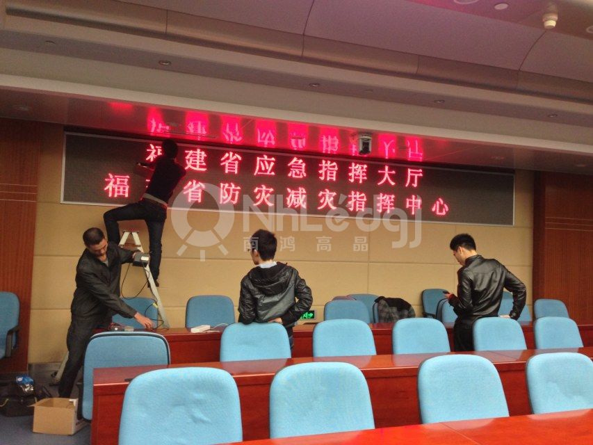 福建省应急指挥大厅-室内单红.jpg
